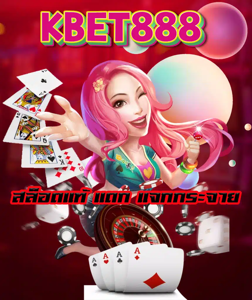 kbet888 เว็บคาสิโนออนไลน์