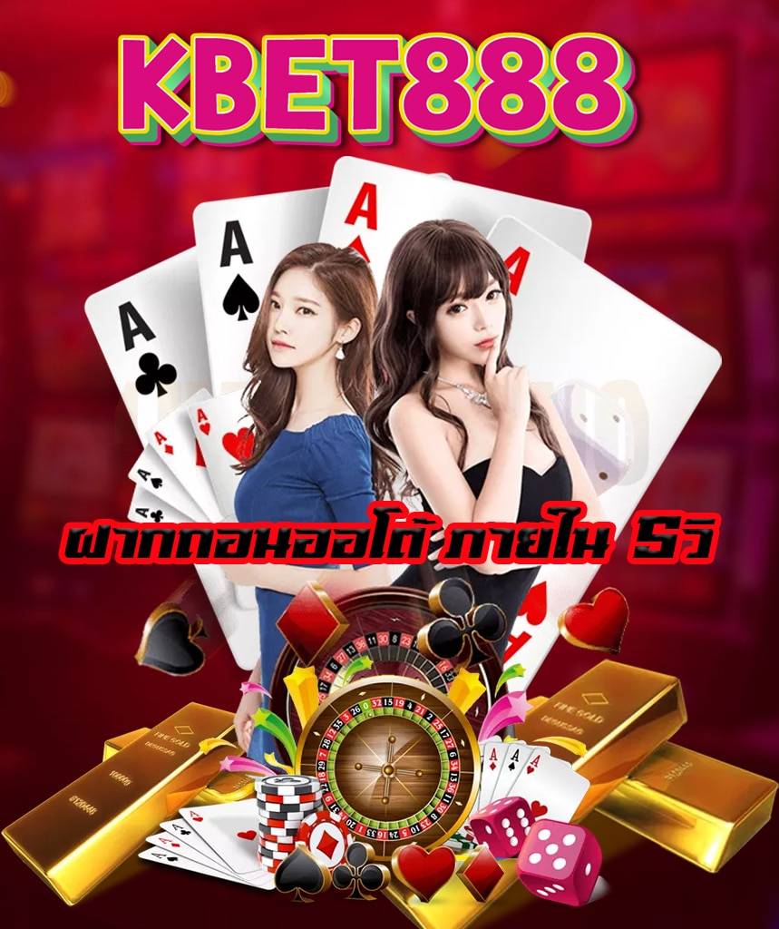 kbet888 ทางเข้า