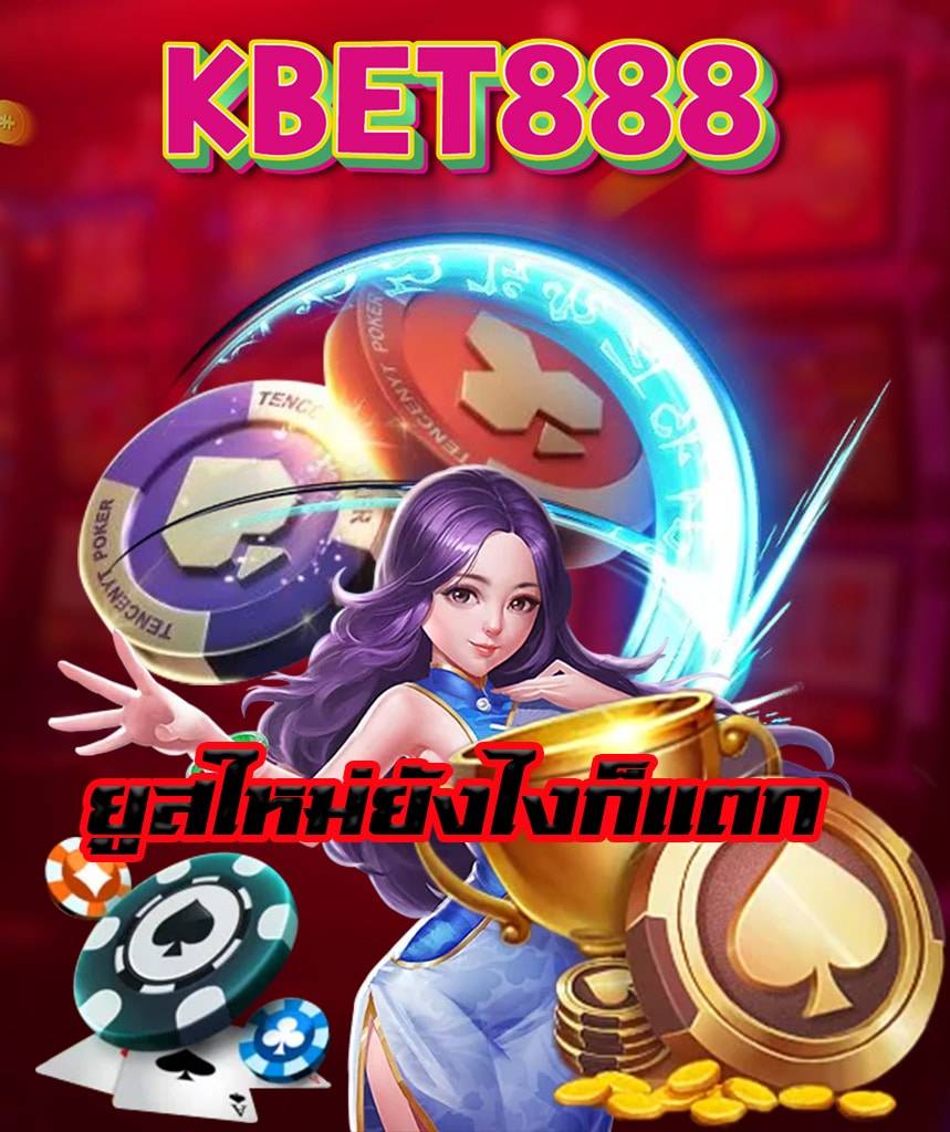 kbet888 โปรโมชั่น